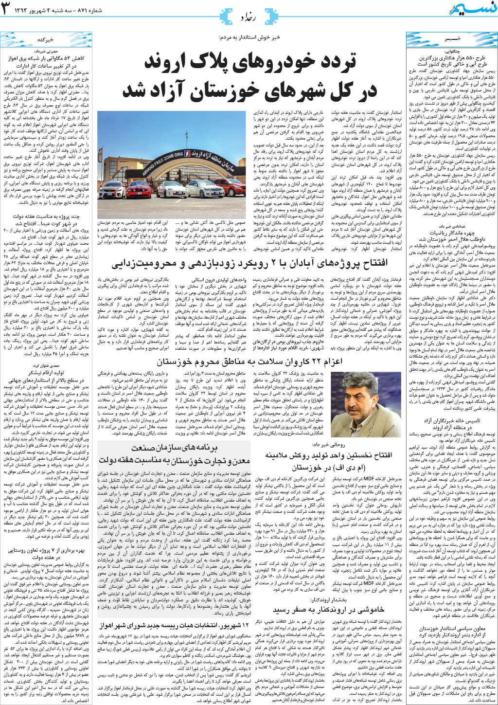 صفحه رخداد روزنامه نسیم شماره 871